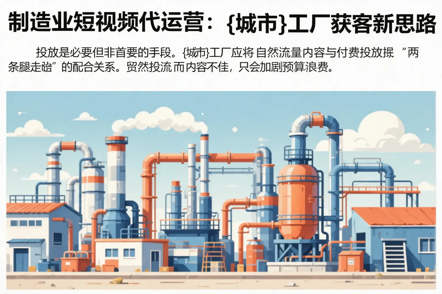 制造业短视频代运营:遂昌工厂获客新思路